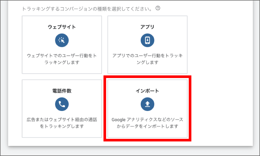 Google広告でアップロード