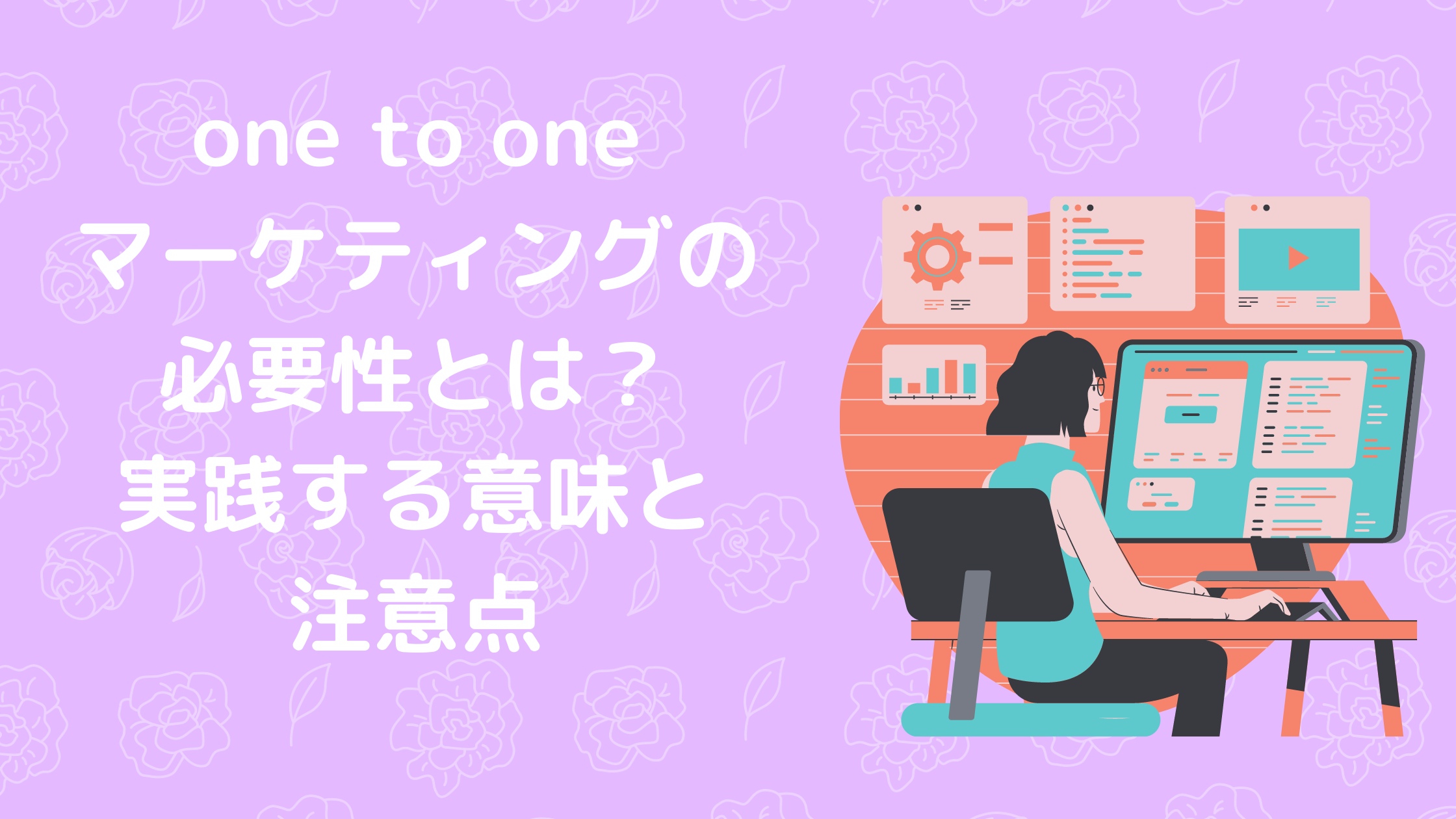 One To Oneマーケティングの必要性とは 実践する意味と注意点 Call Data Bank