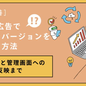 【2026年】Yahoo広告で電話コンバージョンを計測する方法｜設定手順と管理画面への反映まで