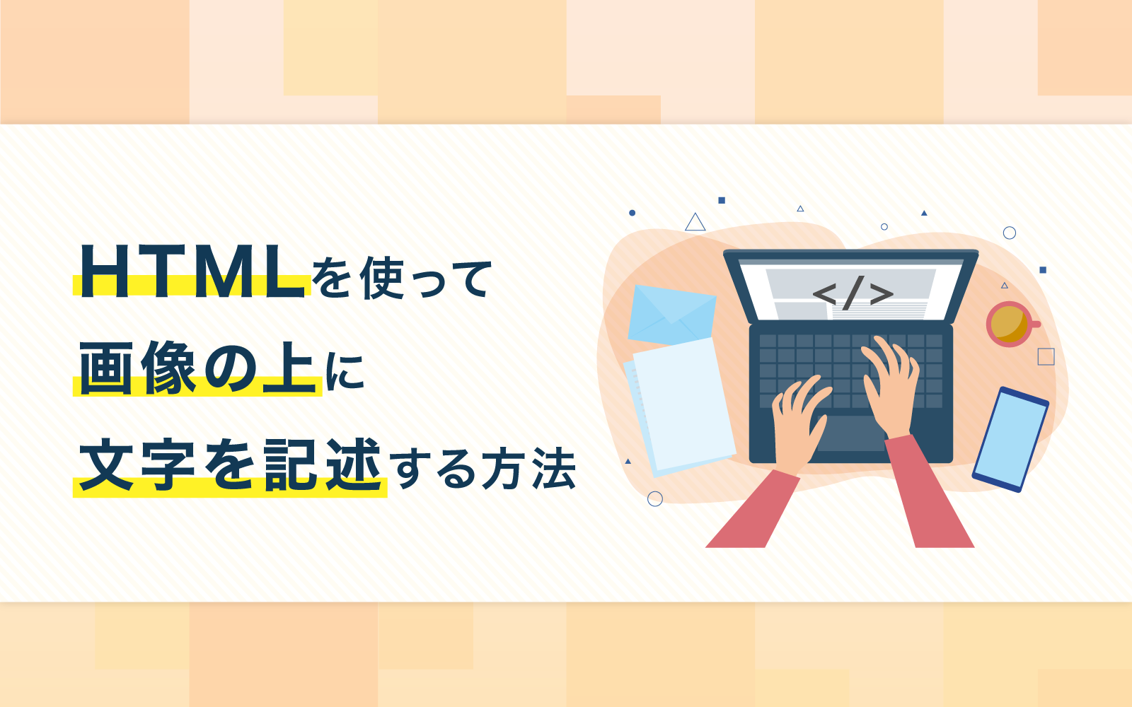 Htmlを使って画像に上に文字を記述する方法 Call Data Bank